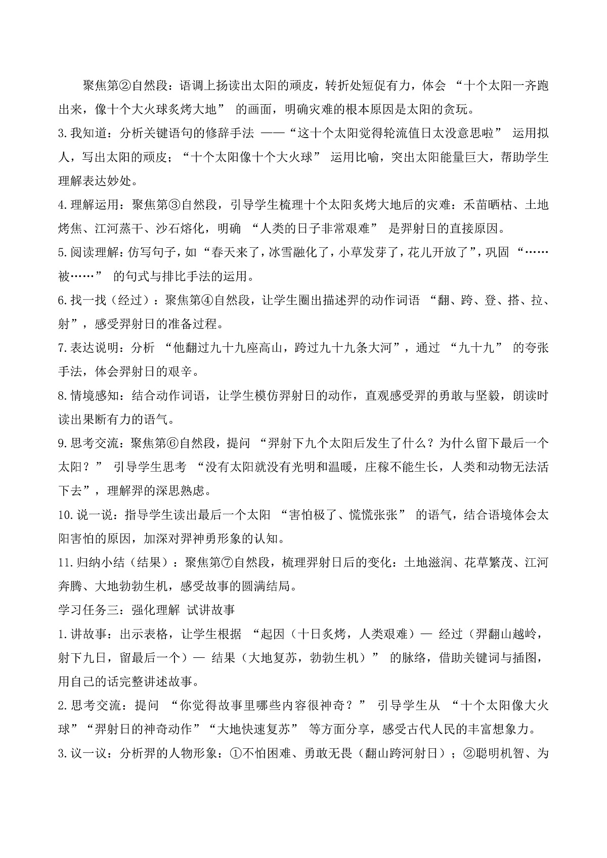 【任务型备课】统编版二年级语文下册-22. 羿射九日 第2课时（教学设计）第2页
