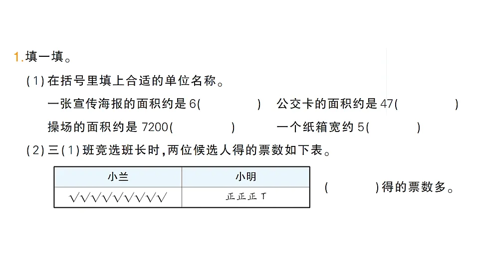 小学数学新人教版三年级下册第四、五单元易错集锦作业课件（2026春）（放映显示答案）第2页