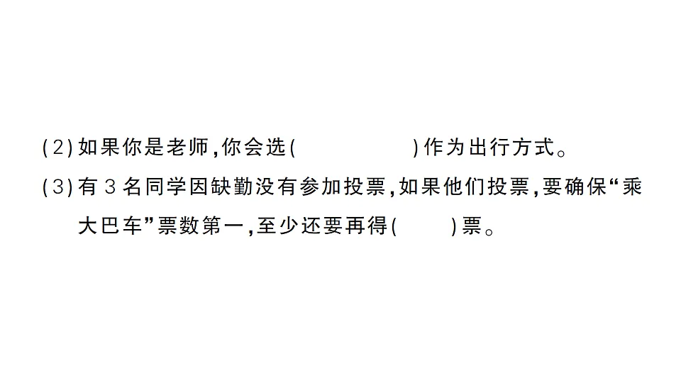 小学数学新人教版三年级下册第五单元整理和复习（练习十五）作业课件（2026春）（放映显示答案）第3页
