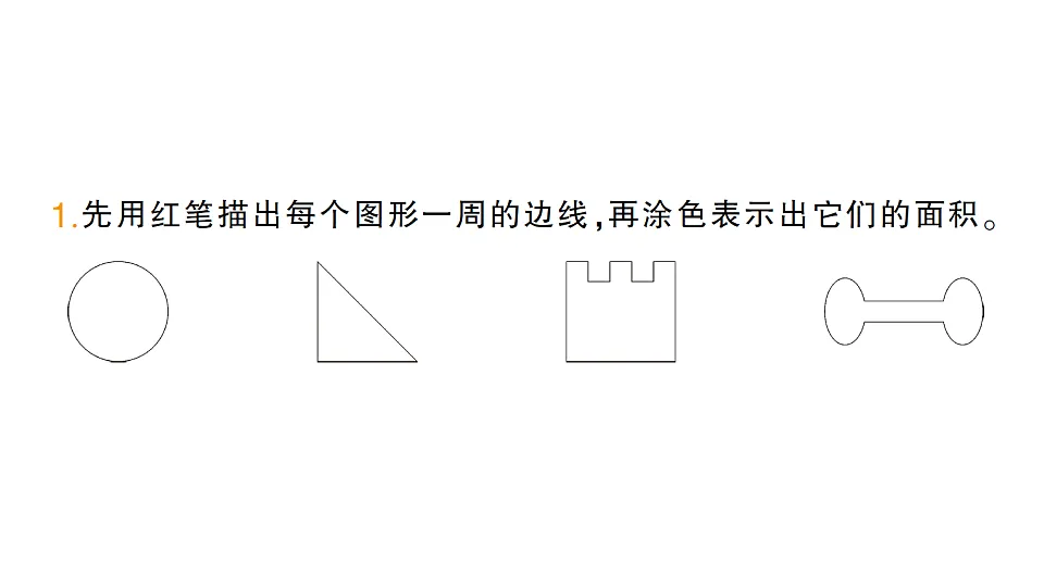 小学数学新人教版三年级下册第四单元第一课时　认识面积作业课件（2026春）（放映显示答案）第2页