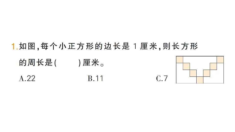 小学数学新人教版三年级下册第三单元练习九作业课件（2026春）（放映显示答案）第2页