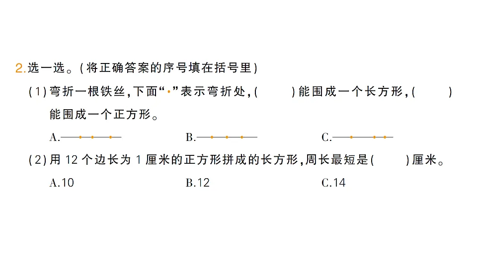小学数学新人教版三年级下册第三单元易错集锦作业课件（2026春）（放映显示答案）第3页