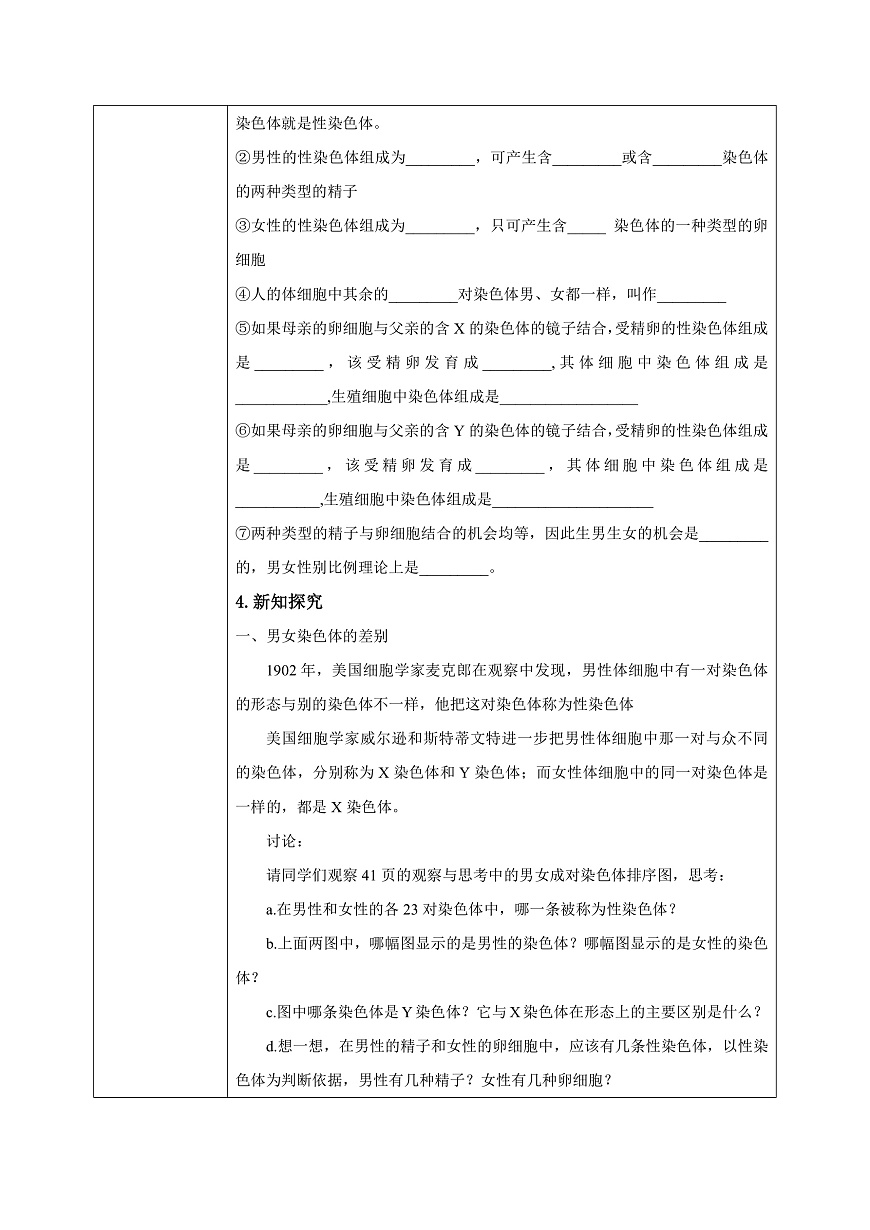 【核心素养目标】人教版初中生物八年级下册6.2.4《人的性别遗传》教案 教学设计第2页