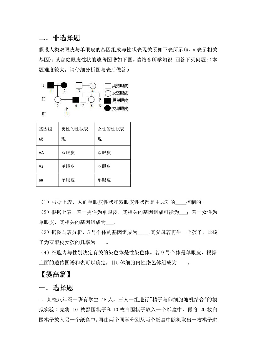 人教版初中生物八年级下册6.2.4《人的性别遗传》同步分层练习（含答案）第2页