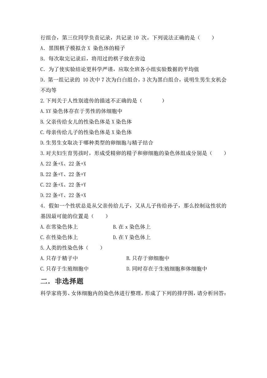 人教版初中生物八年级下册6.2.4《人的性别遗传》同步分层练习（含答案）第3页