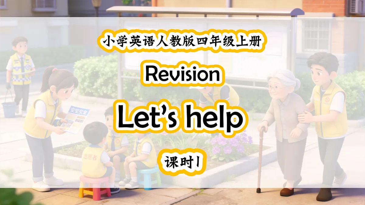 Revision课时1第1页
