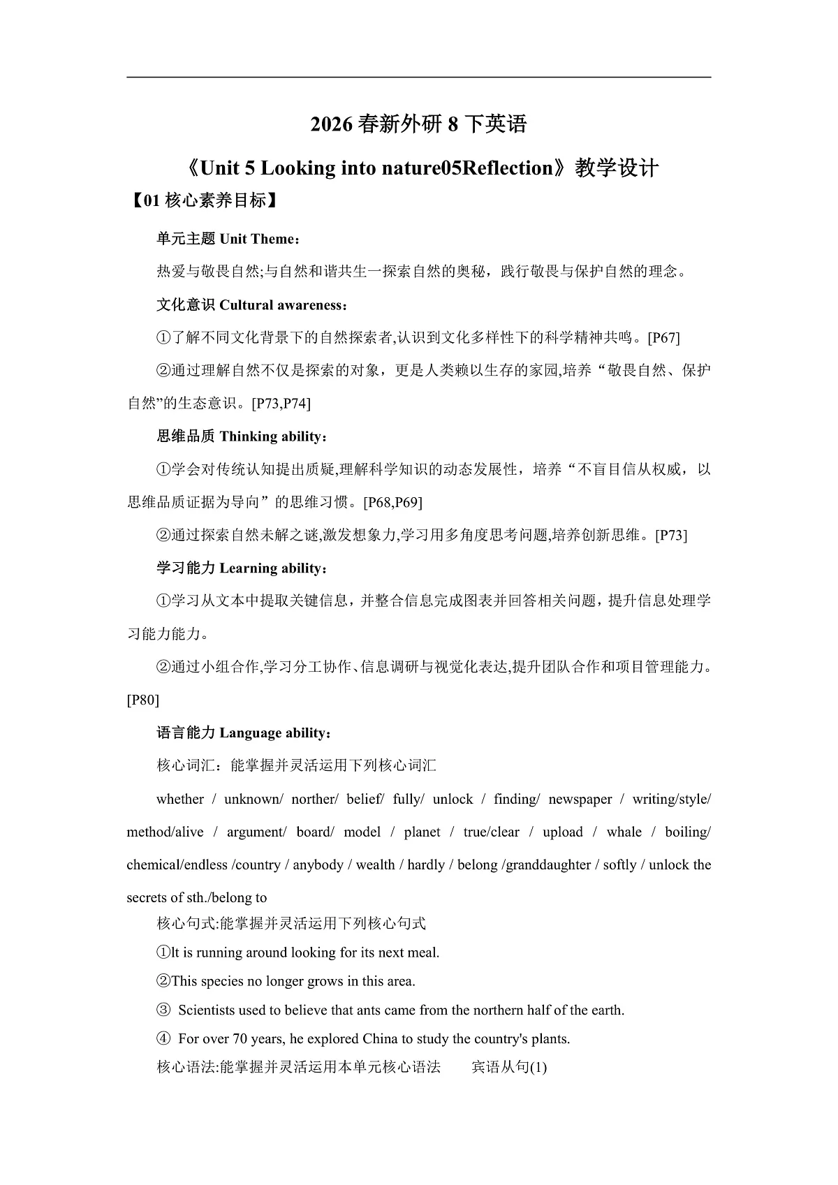 【核心素养】2026春新外研8下英语《Unit 5 Looking into nature 05Reflection》 教案第1页