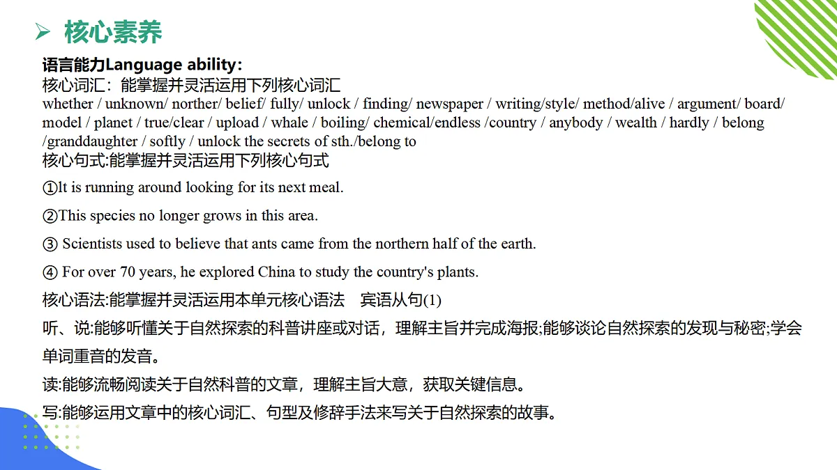 【核心素养】2026春新外研8下英语《Unit 5 Looking into nature 05Reflection》 课件第6页