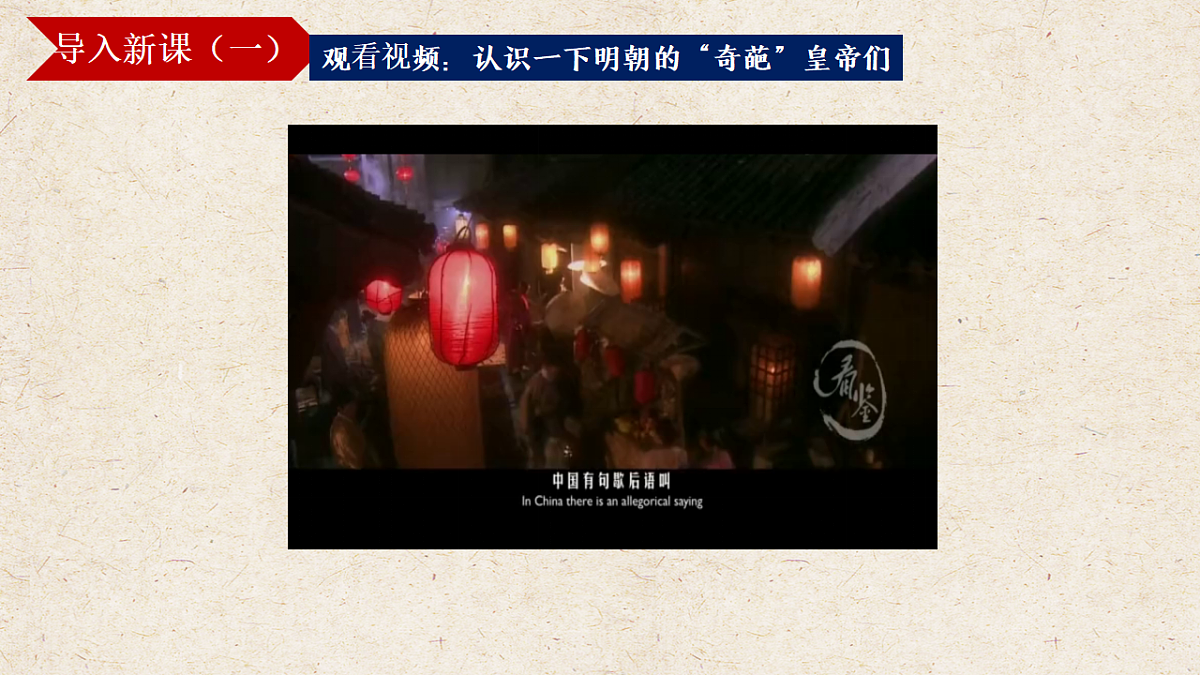 人教版七年级历史下册教学课件《第17课 明朝的灭亡和清朝的建立》第2页