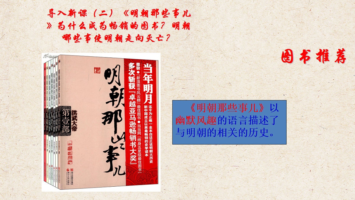 人教版七年级历史下册教学课件《第17课 明朝的灭亡和清朝的建立》第3页