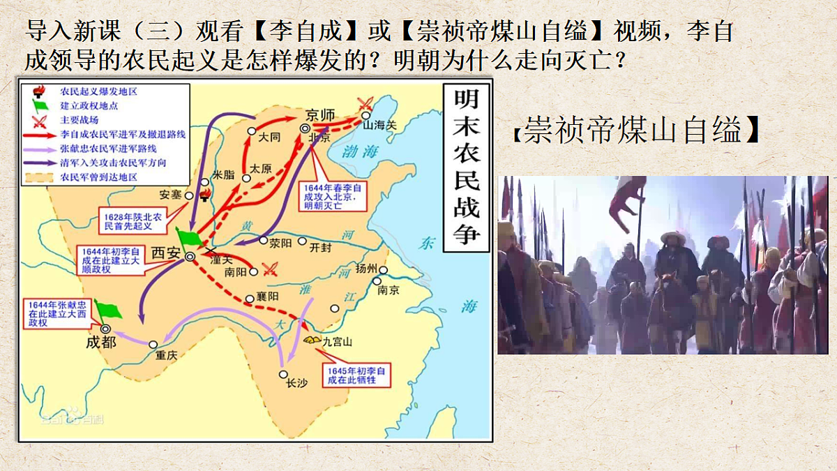 人教版七年级历史下册教学课件《第17课 明朝的灭亡和清朝的建立》第4页