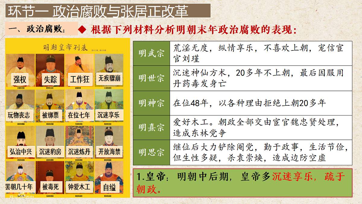 人教版七年级历史下册教学课件《第17课 明朝的灭亡和清朝的建立》第7页