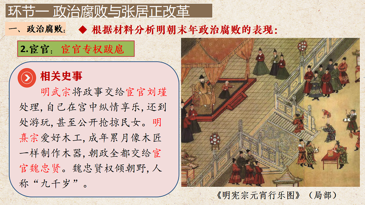 人教版七年级历史下册教学课件《第17课 明朝的灭亡和清朝的建立》第8页