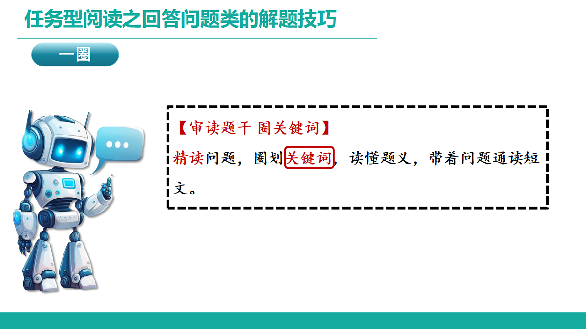 人教PEP版小学英语五下任务型阅读之回答问题类 课件第8页
