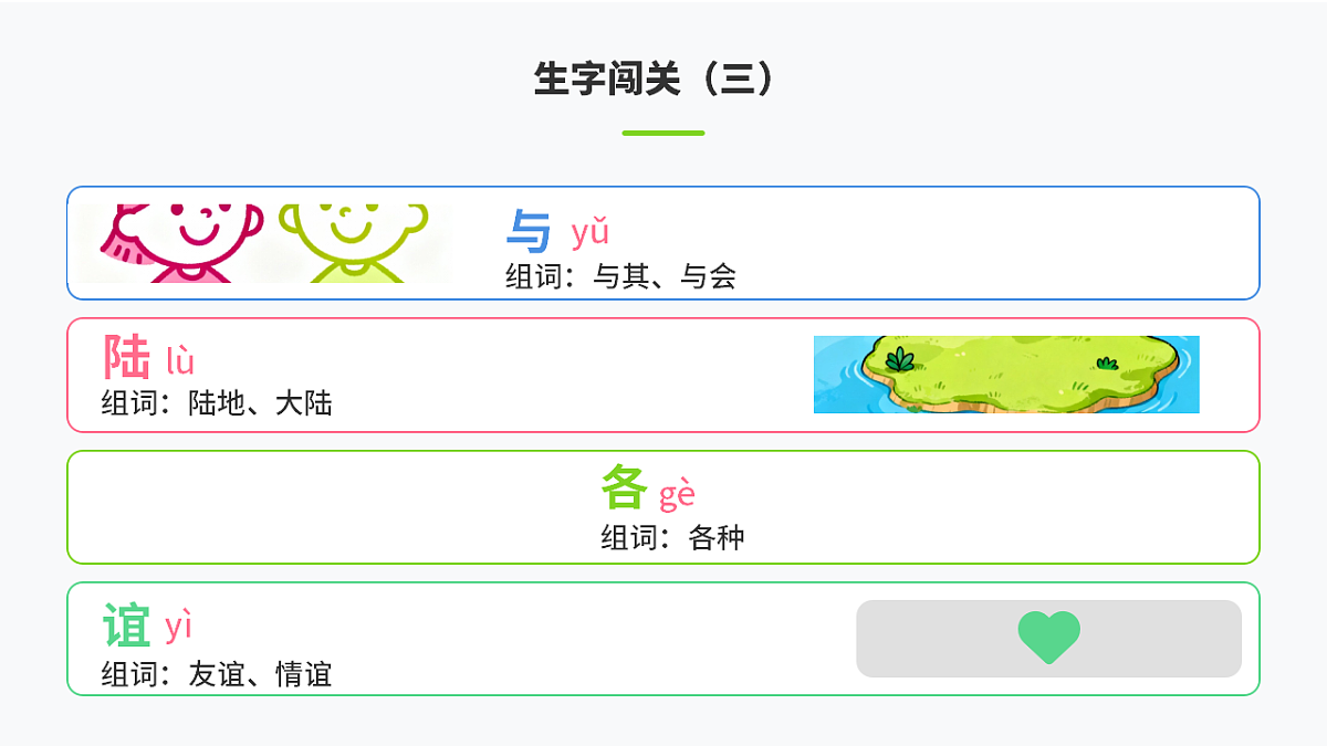 《神州谣》第1课时第8页