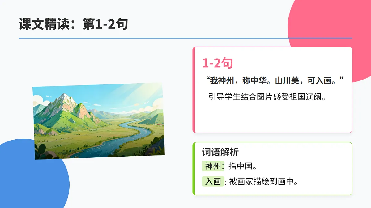 《神州谣》第2课时（含课后习题）第3页