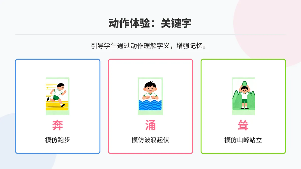 《神州谣》第2课时（含课后习题）第6页