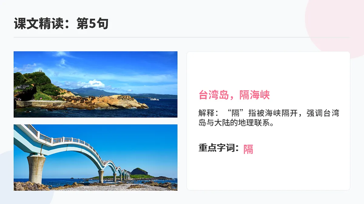 《神州谣》第2课时（含课后习题）第7页