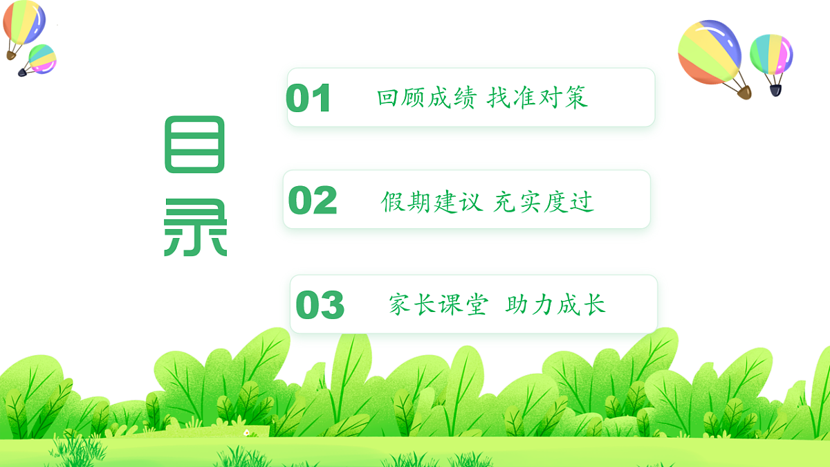 【初中】【期末】家长会 《家校凝心聚力携手筑梦未来》【课件】第3页