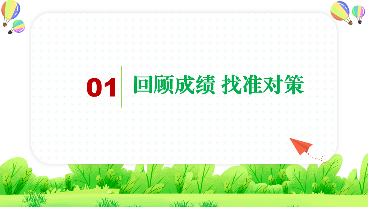 【初中】【期末】家长会 《家校凝心聚力携手筑梦未来》【课件】第4页