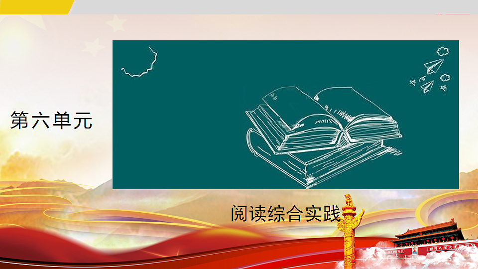 绗叚鍗曞厓 闃呰缁煎悎瀹炶返 璇句欢-2025--2026瀛﹀勾涓冨勾绾� 璇枃路涓婂唽锛堢粺缂栫増锛�第1页