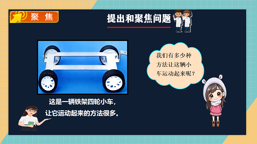 2.3让小车动起来 课件第2页