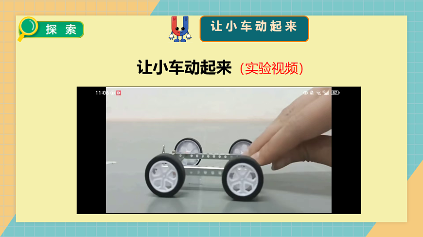 2.3让小车动起来 课件第5页