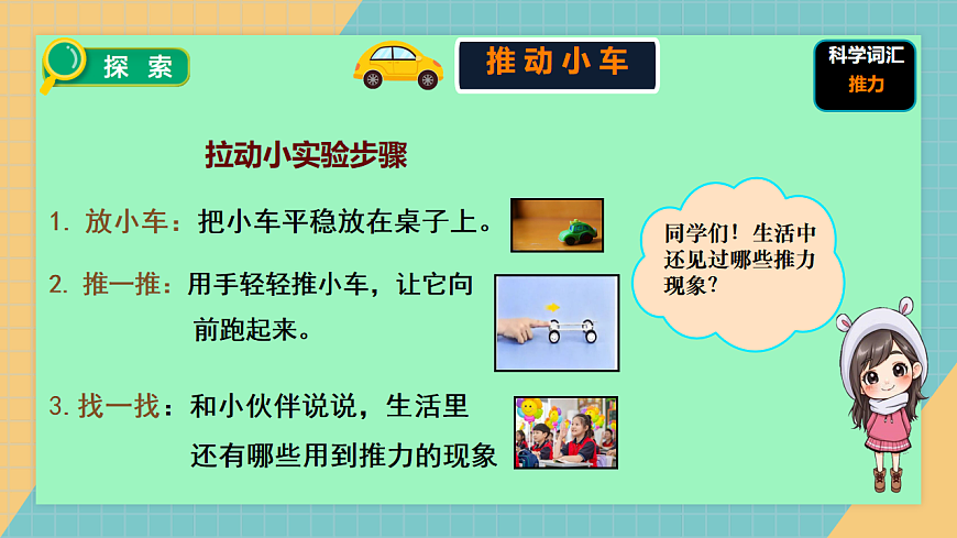 2.3让小车动起来 课件第6页