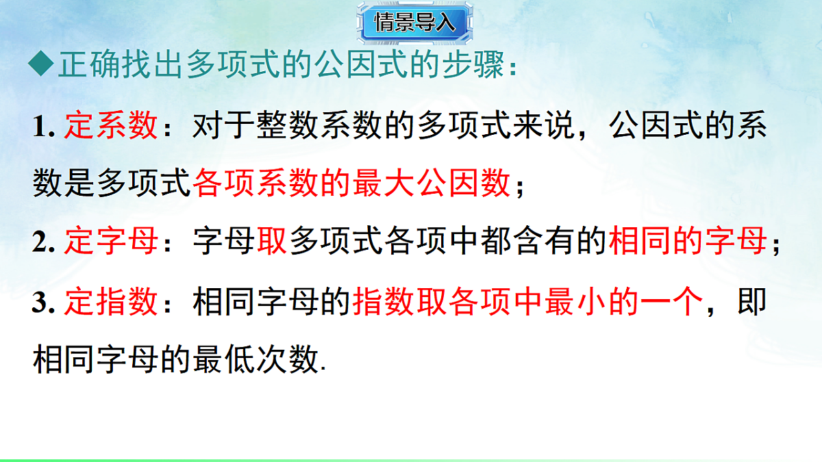 1.2.1 提单项式公因式-课件-数学湘教版（2024）八年级上册第7页