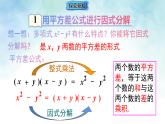 1.3.1利用平方差公式进行因式分解-课件-数学湘教版（2024）八年级上册