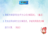 1.3.2利用完全平方公式进行因式分解-课件-数学湘教版（2024）八年级上册