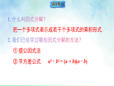 1.3.2利用完全平方公式进行因式分解-课件-数学湘教版（2024）八年级上册