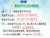 1.3.2利用完全平方公式进行因式分解-课件-数学湘教版（2024）八年级上册