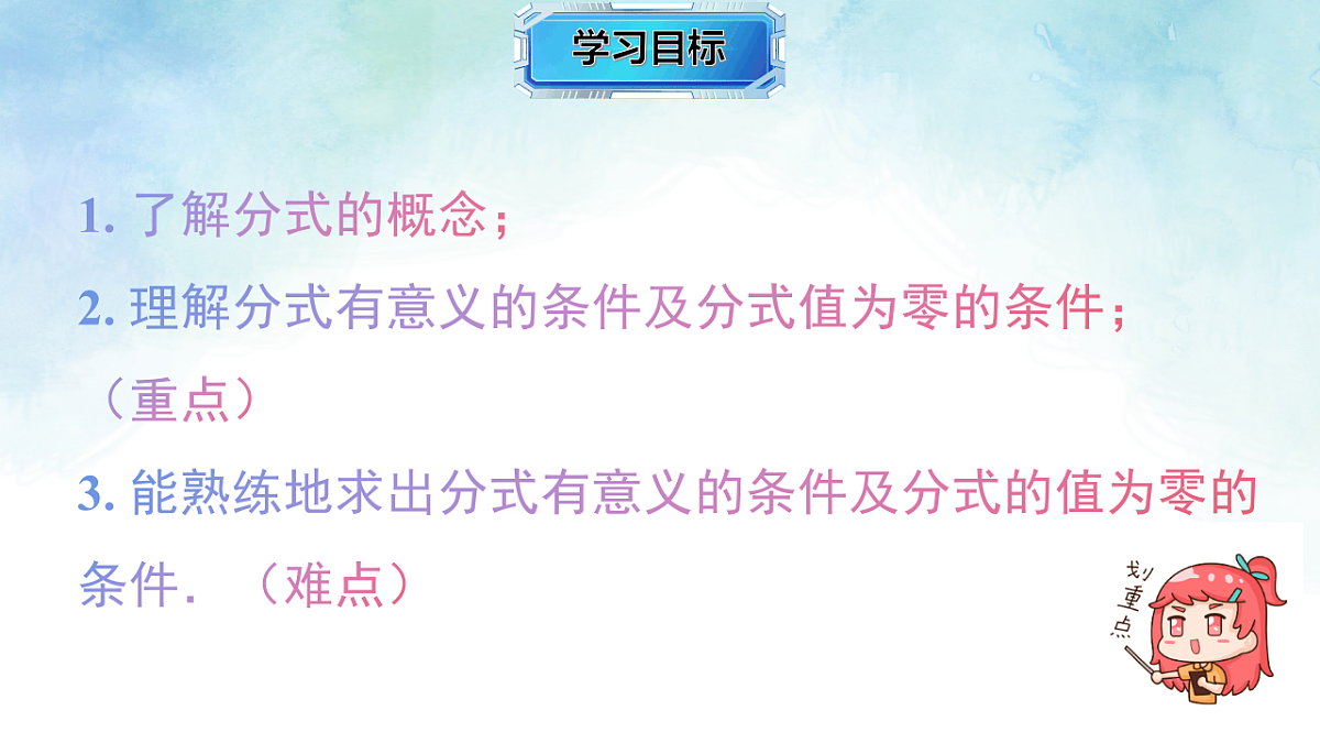 2.1.1分式的概念-课件-数学湘教版（2024）八年级上册第2页