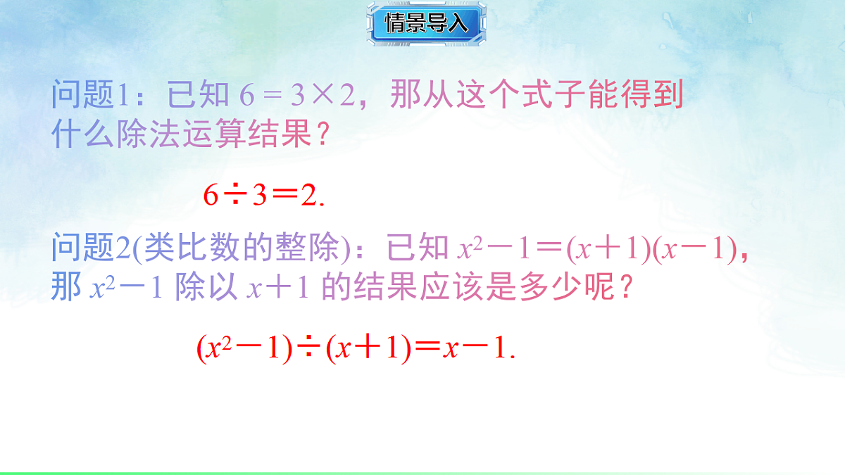 2.1.1分式的概念-课件-数学湘教版（2024）八年级上册第3页