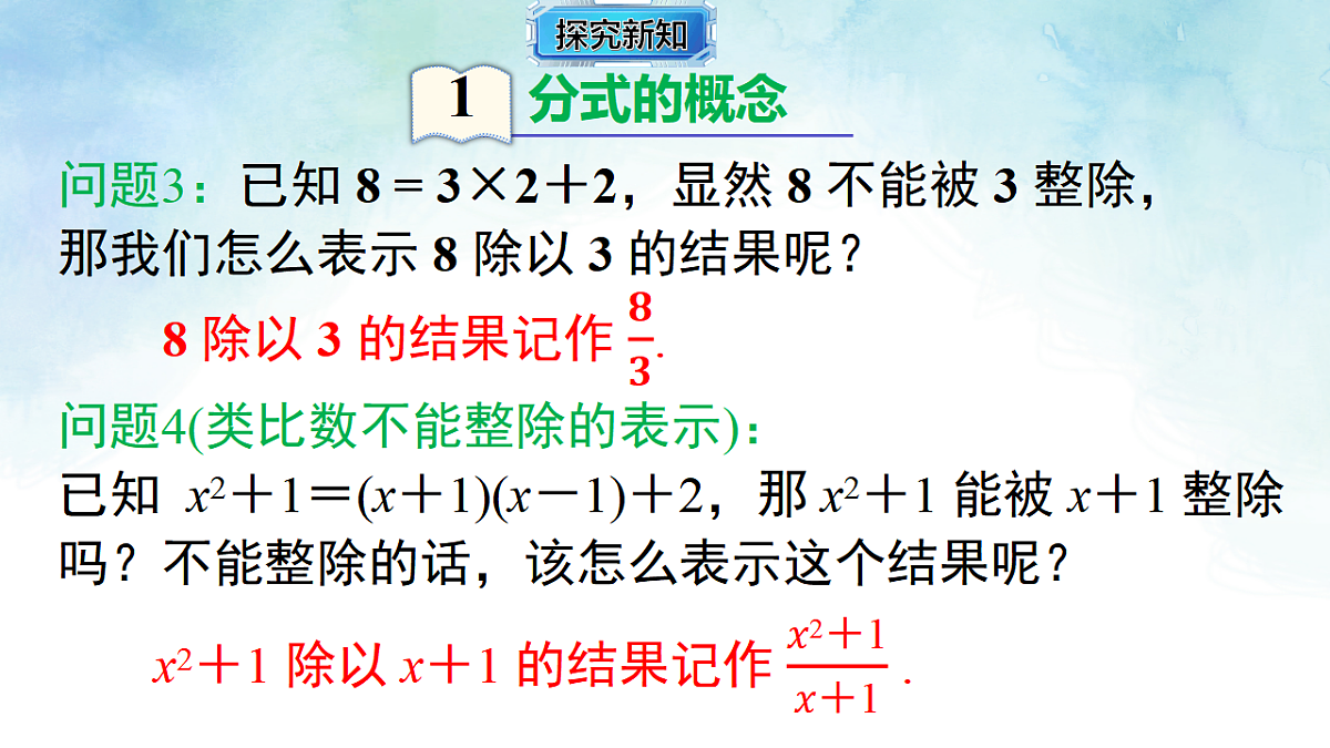 2.1.1分式的概念-课件-数学湘教版（2024）八年级上册第4页