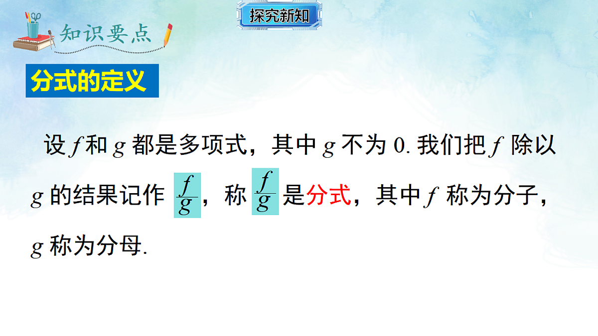 2.1.1分式的概念-课件-数学湘教版（2024）八年级上册第5页