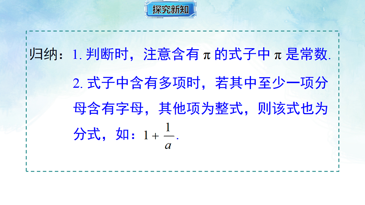 2.1.1分式的概念-课件-数学湘教版（2024）八年级上册第8页