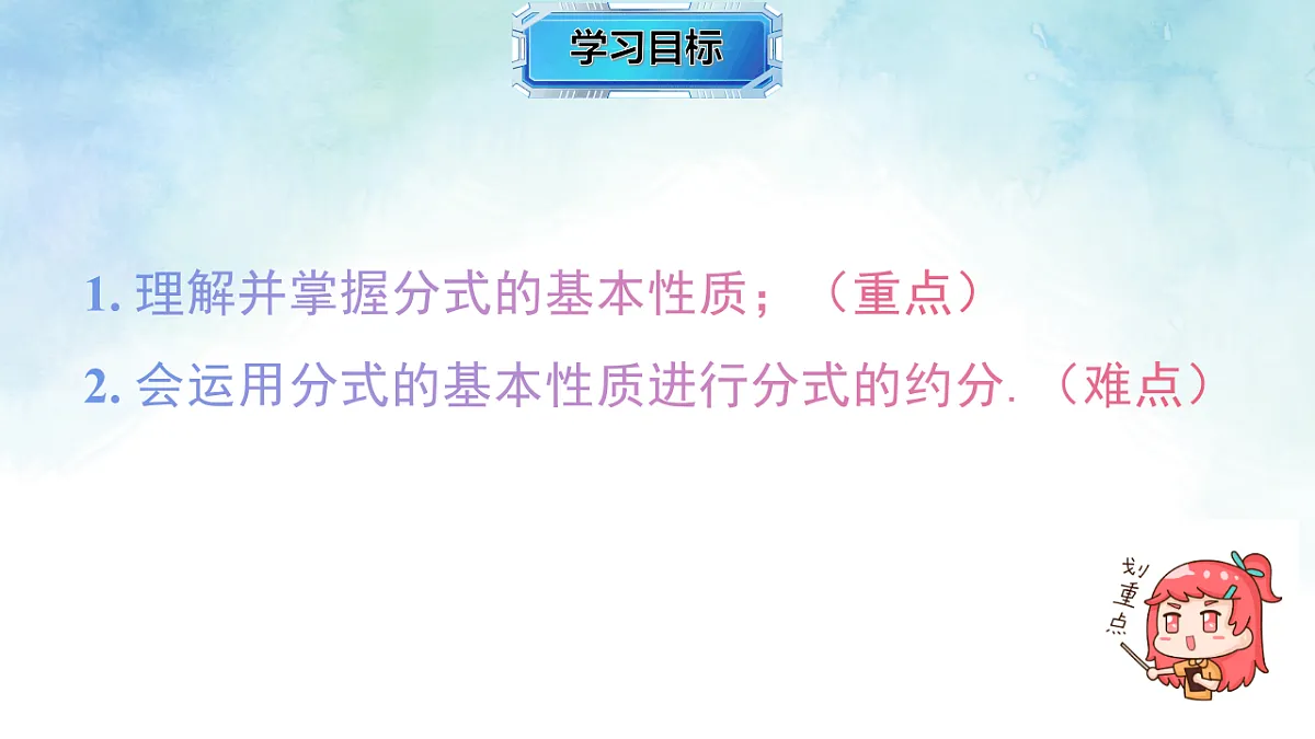 2.1.2分式的基本性质-课件-数学湘教版（2024）八年级上册第2页