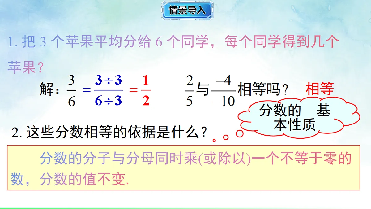 2.1.2分式的基本性质-课件-数学湘教版（2024）八年级上册第3页