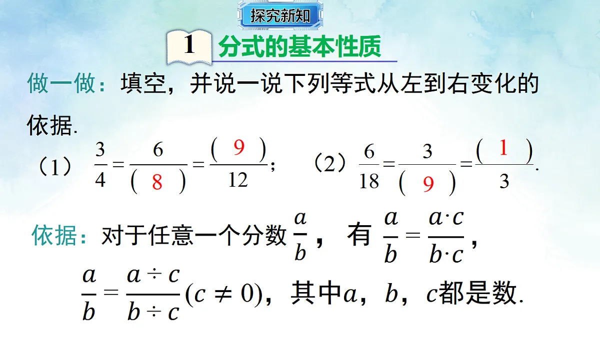 2.1.2分式的基本性质-课件-数学湘教版（2024）八年级上册第4页