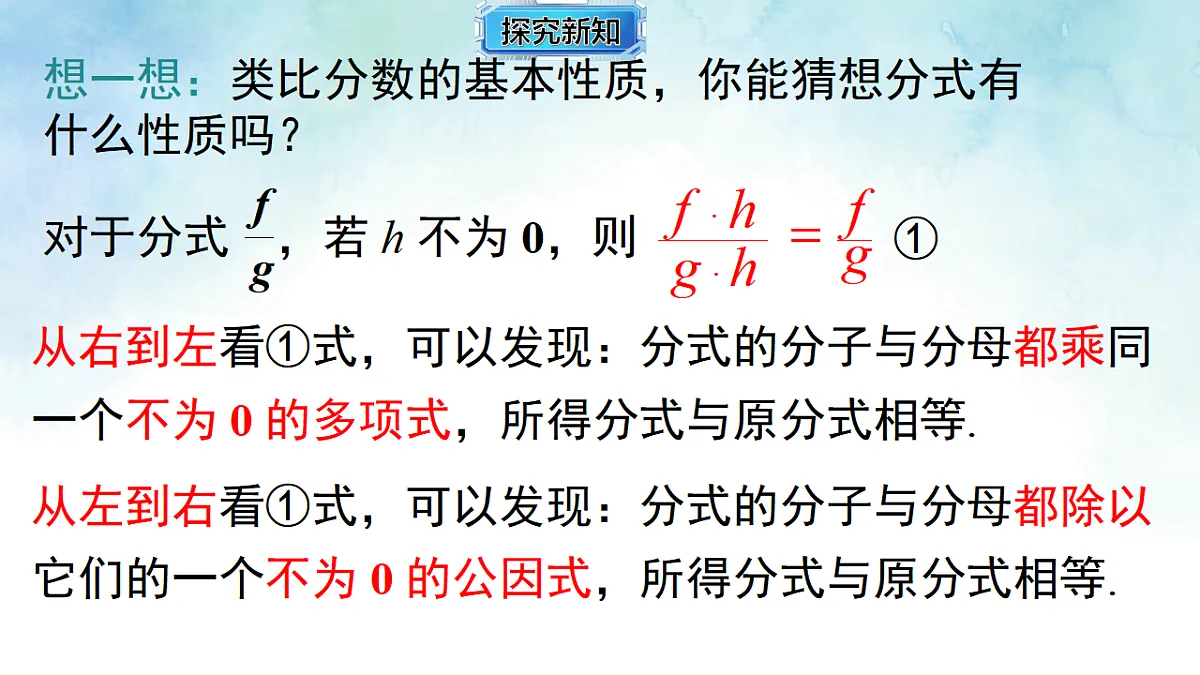 2.1.2分式的基本性质-课件-数学湘教版（2024）八年级上册第5页