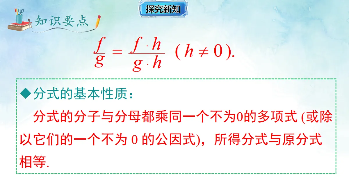 2.1.2分式的基本性质-课件-数学湘教版（2024）八年级上册第6页