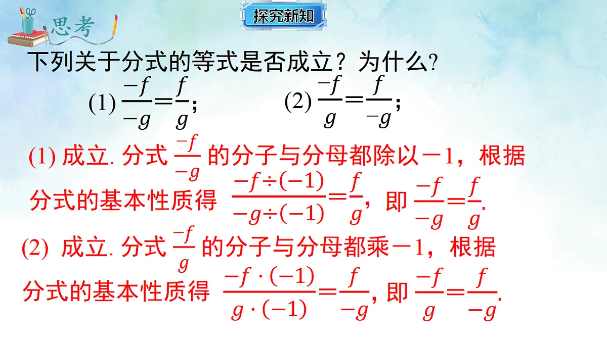 2.1.2分式的基本性质-课件-数学湘教版（2024）八年级上册第7页