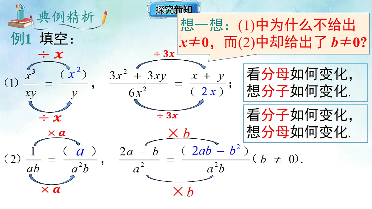 2.1.2分式的基本性质-课件-数学湘教版（2024）八年级上册第8页