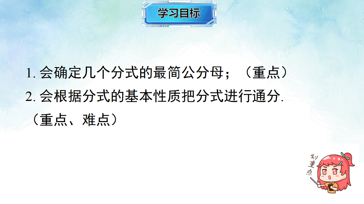 2.2.2分式的通分-课件-数学湘教版（2024）八年级上册第2页