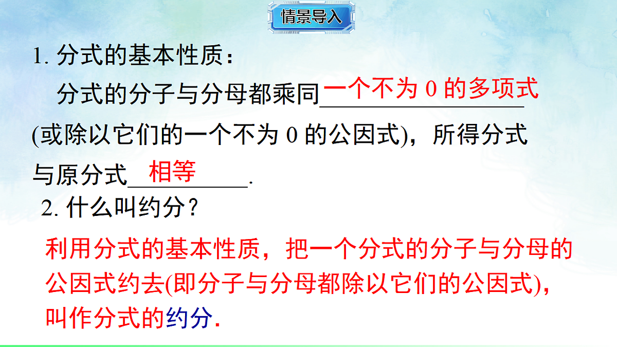 2.2.2分式的通分-课件-数学湘教版（2024）八年级上册第3页