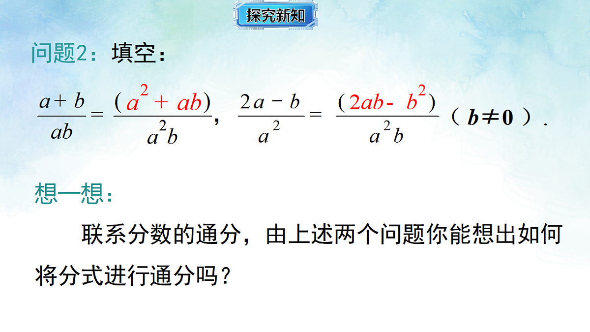 2.2.2分式的通分-课件-数学湘教版（2024）八年级上册第5页