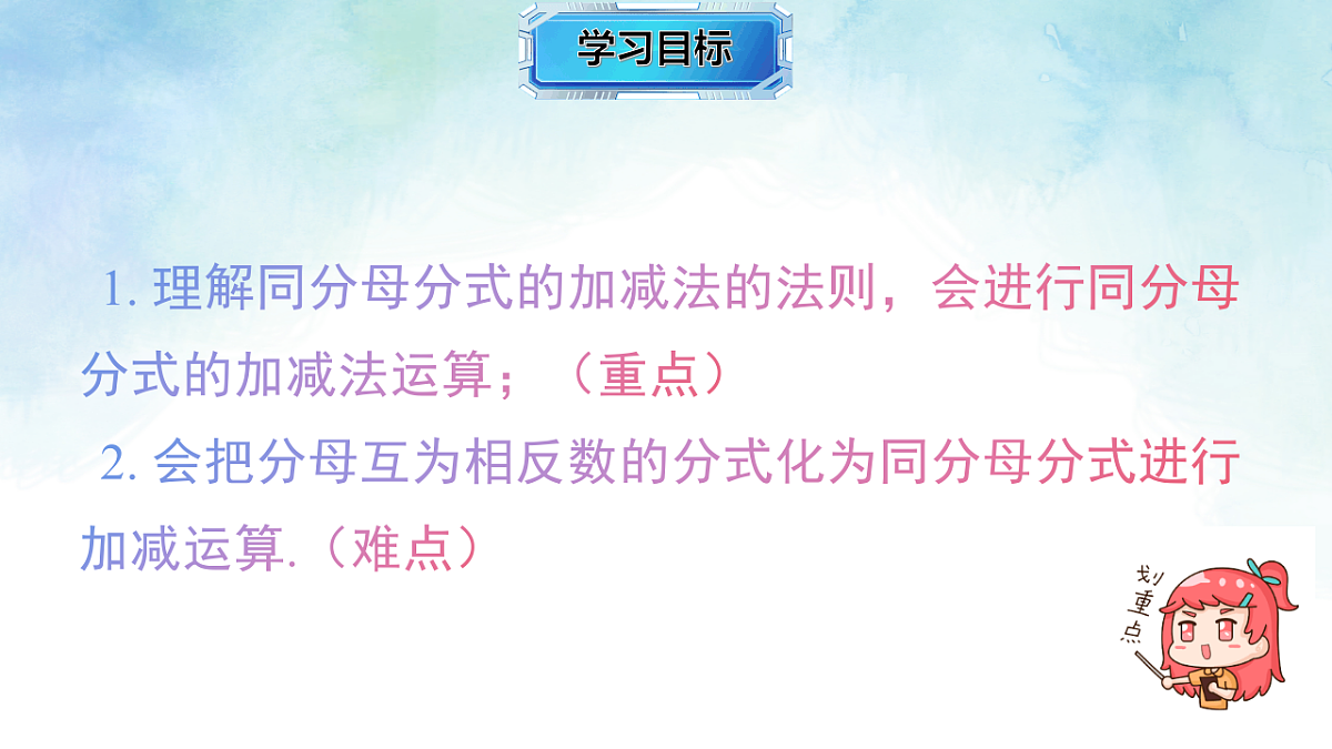 2.2.1同分母分式的加减-课件-数学湘教版（2024）八年级上册第2页