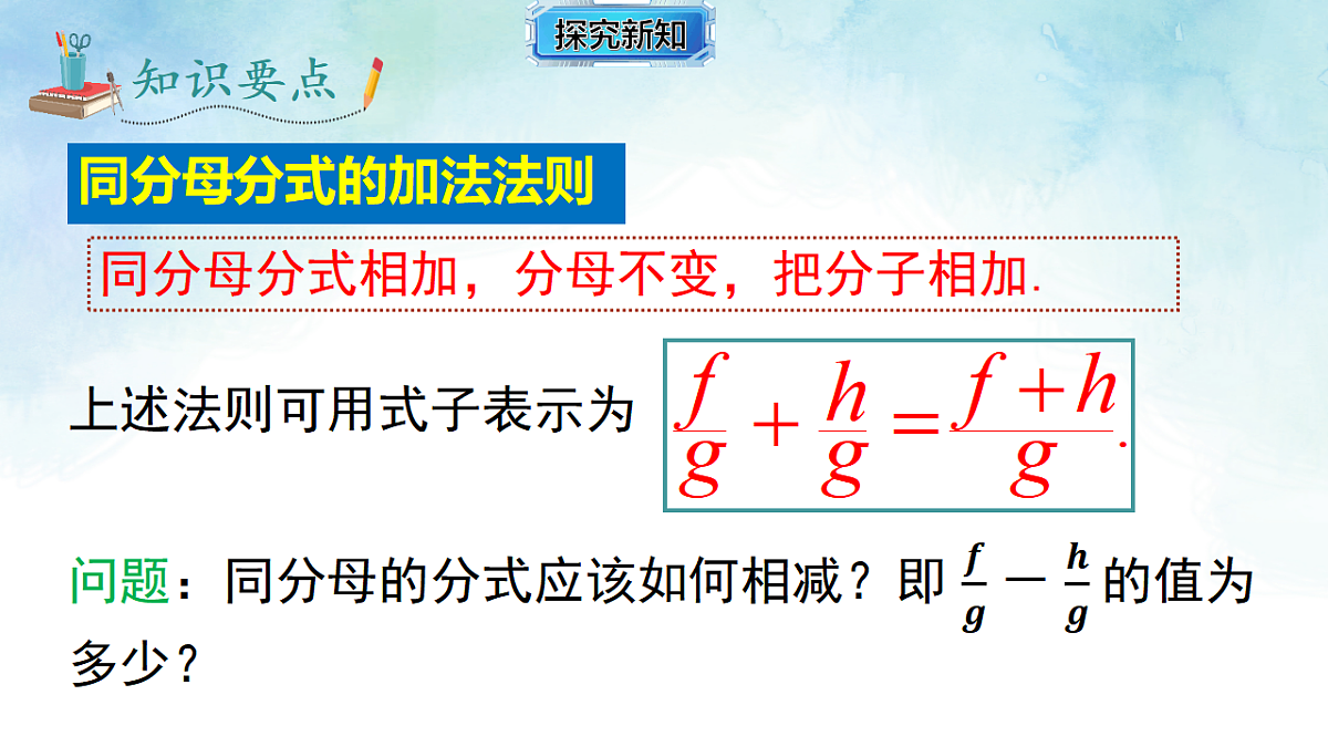 2.2.1同分母分式的加减-课件-数学湘教版（2024）八年级上册第6页
